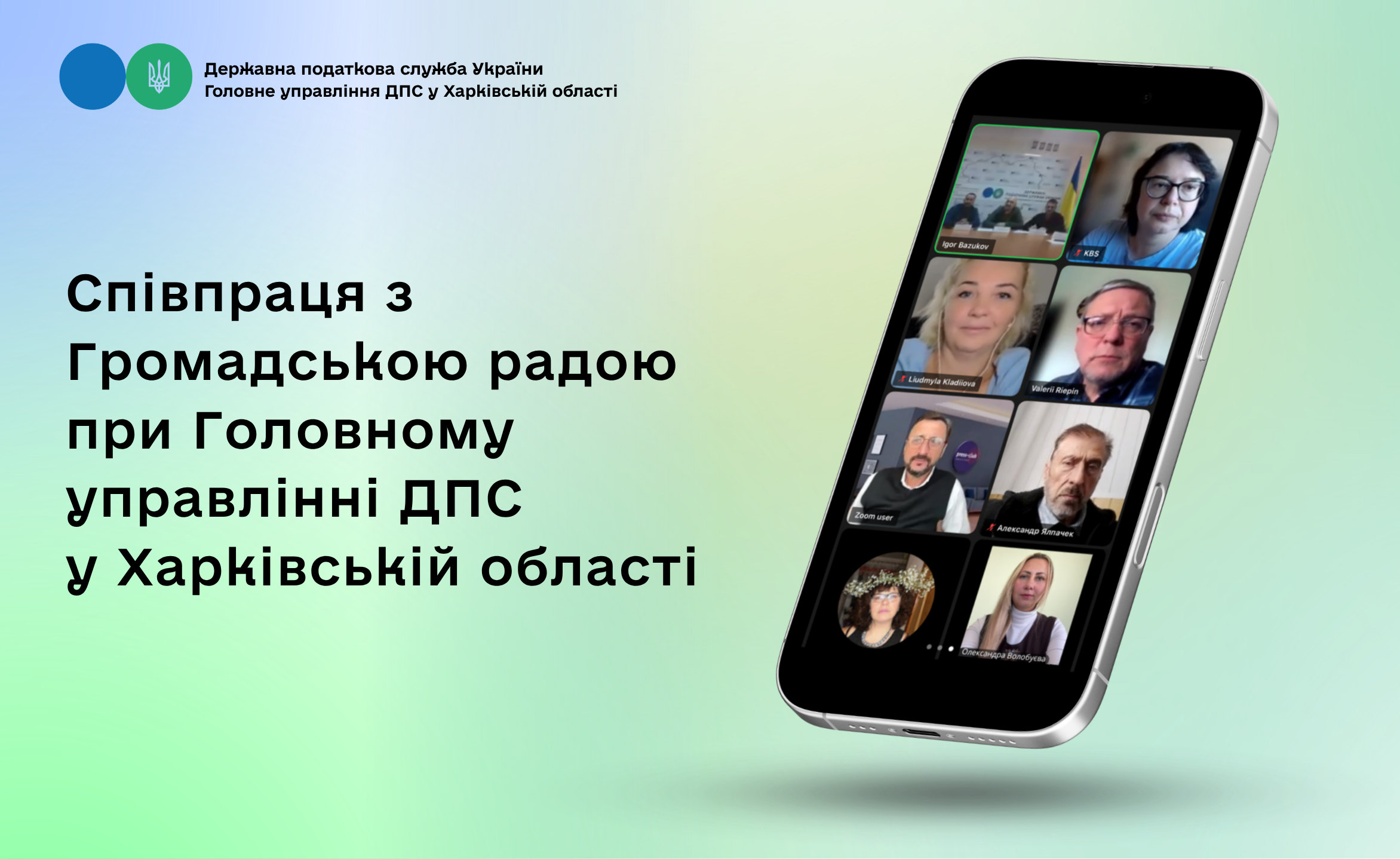 Співпраця з Громадською радою при Головному управлінні ДПС у Харківській області