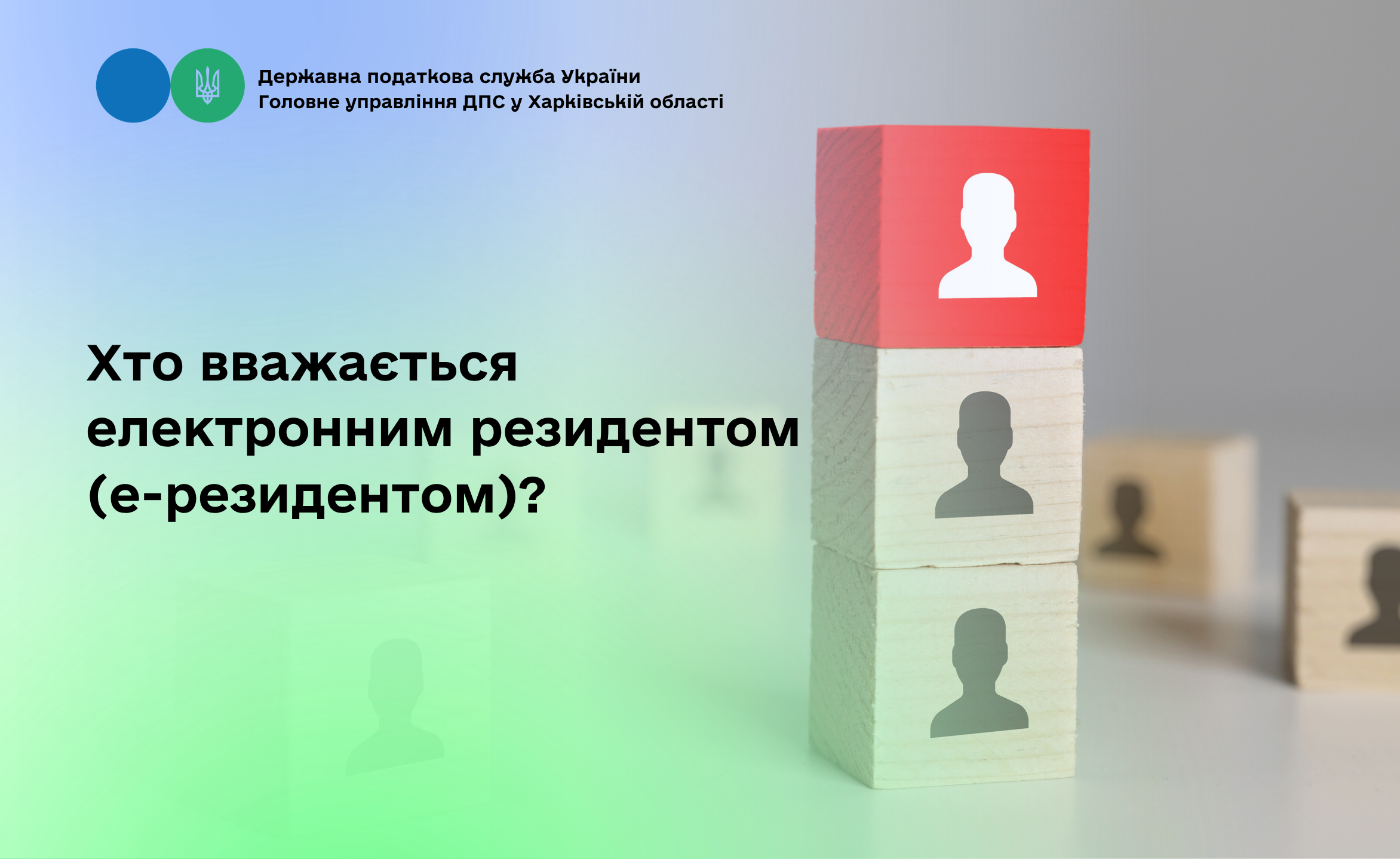 Хто вважається електронним резидентом (е-резидентом)?