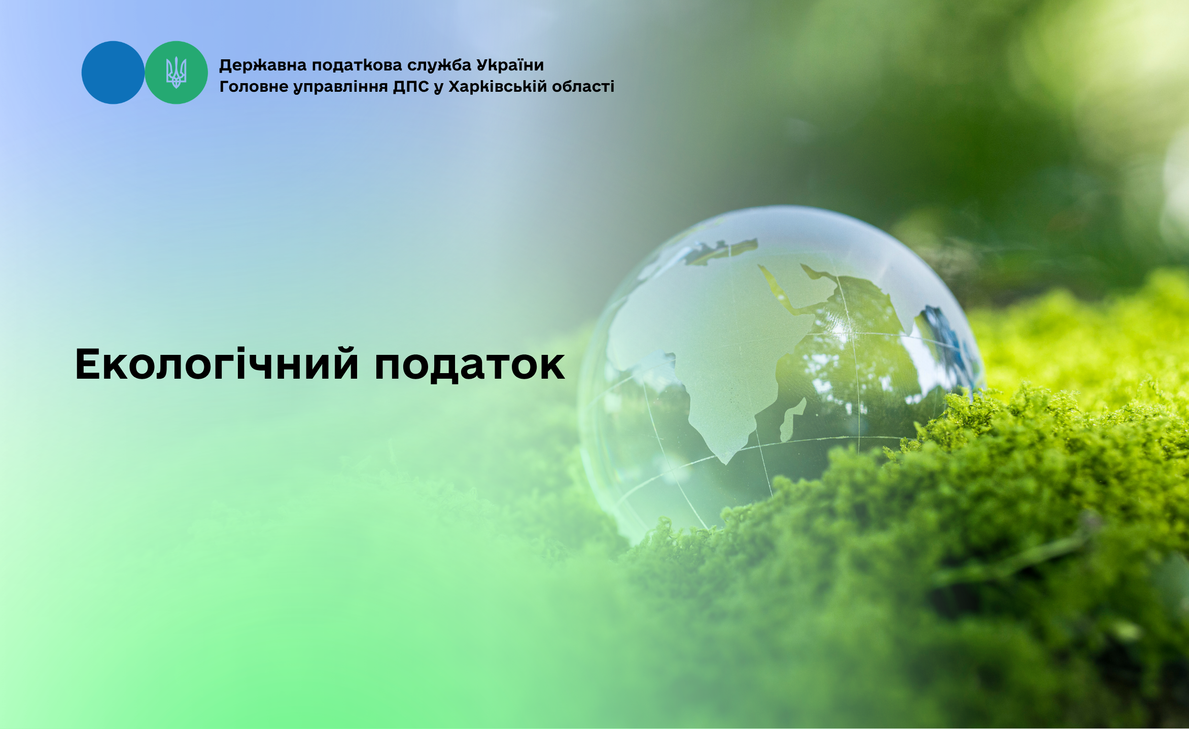 Екологічний податок