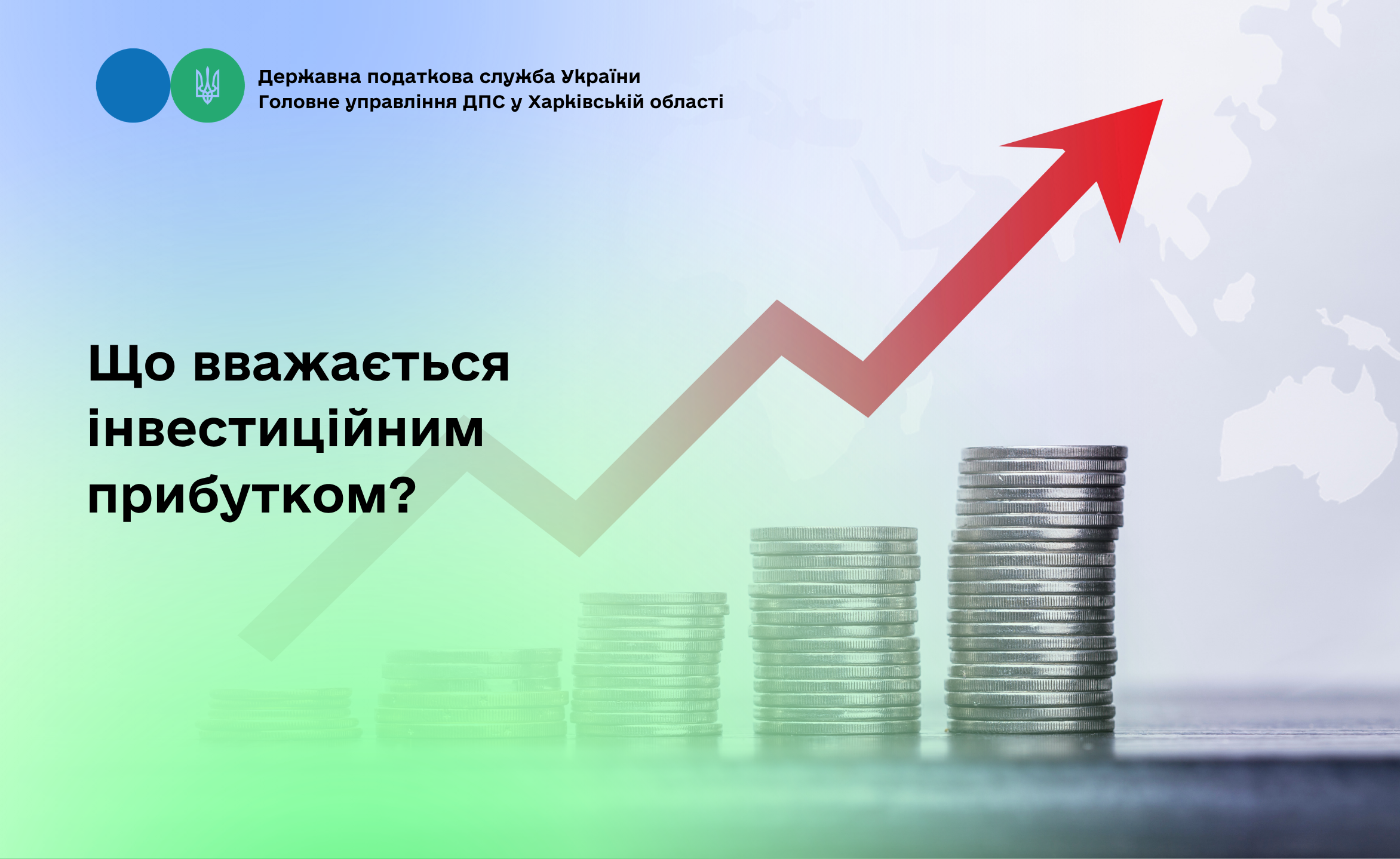 Що вважається інвестиційним прибутком?