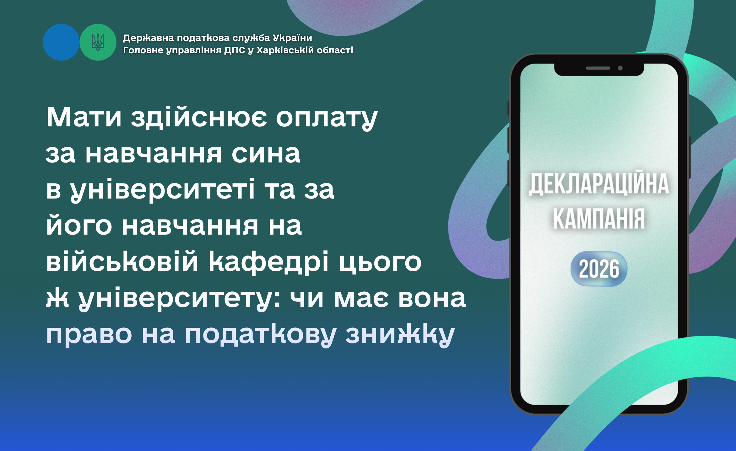 Мати здійснює оплату за навчання сина в університеті та за його навчання на військовій кафедрі цього ж університету: чи має вона право на податкову знижку