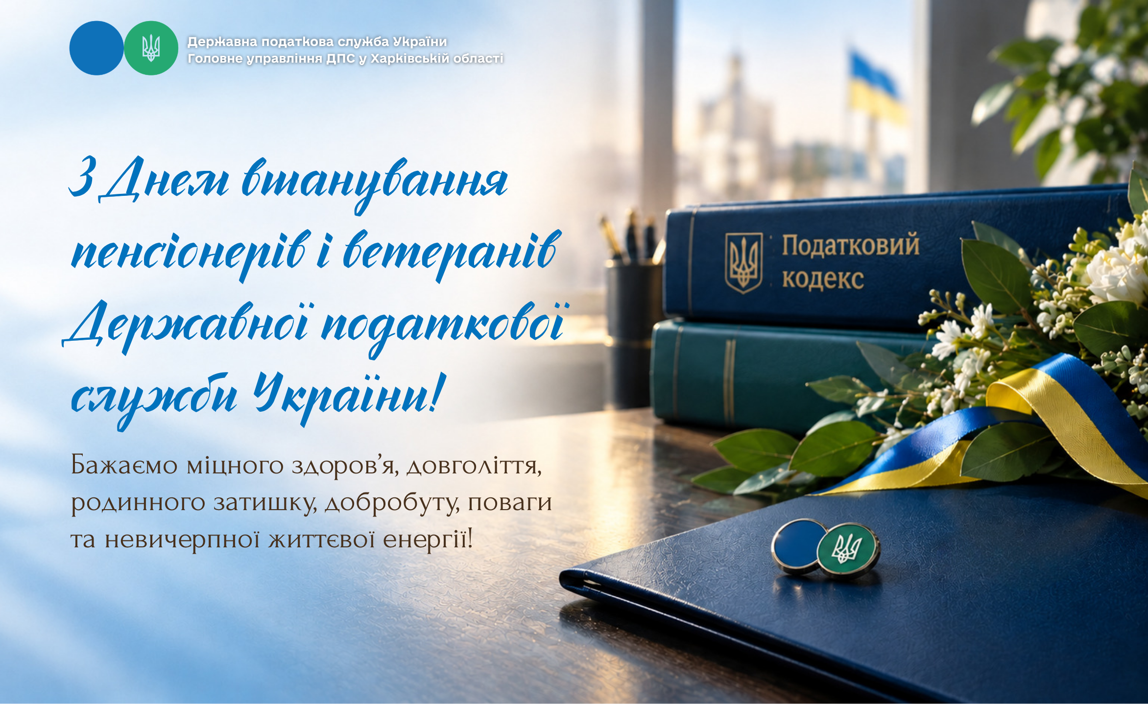 Вітаємо!