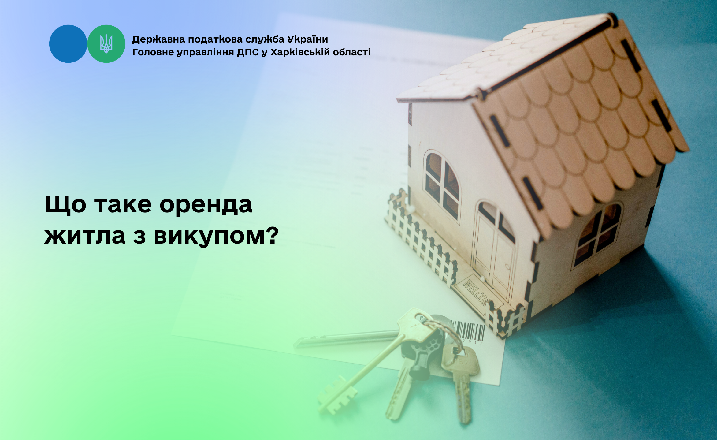 Що таке оренда житла з викупом?