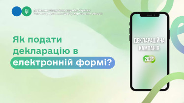 Як подати декларацію в електронній формі? 