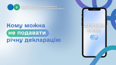 Кому можна не подавати річну декларацію