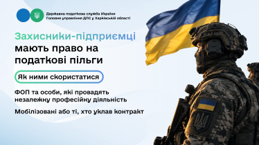 Захисники-підприємці мають право на податкові пільги